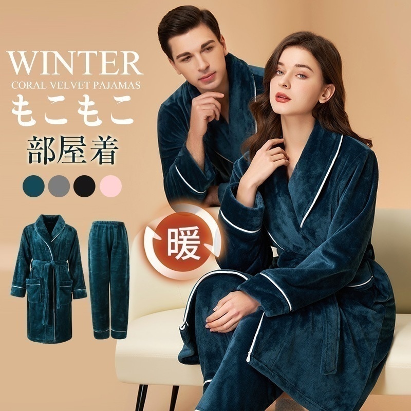 パジャマ バスローブ ルームウェア レディース 裏起毛 上下セット ペアパジャマ ナイトガウン ナイトウェア 大きいサイズ ロング丈 もこもこ 長袖 着る毛布 前開き お風呂上り ポケット付き 寝巻
