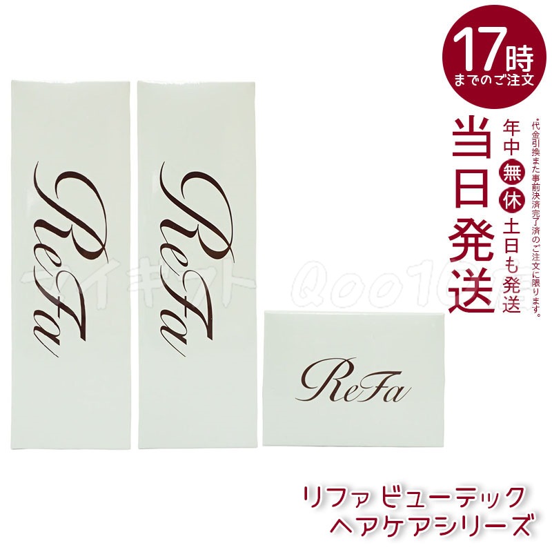 正規品 リファ ビューテック シャンプー 250mL & リファ ビューテック トリートメント 250g & リファビューテックマスク 130g MTG