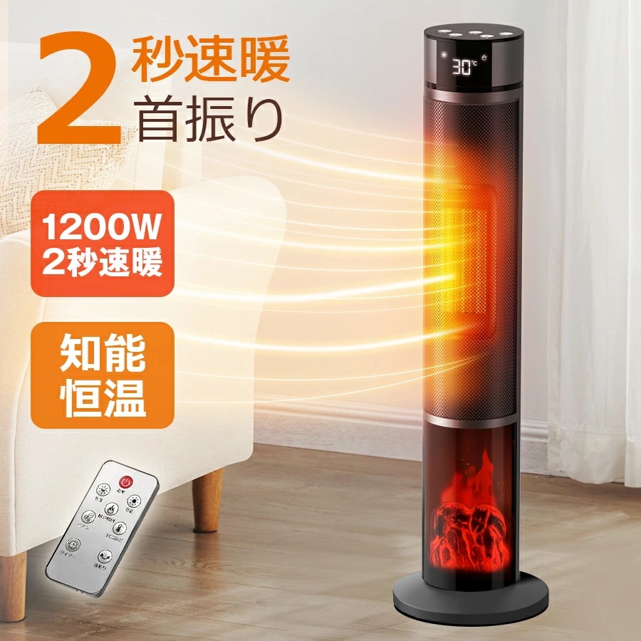 セラミックヒーター ファンヒーター 2秒速暖 1200W 温度調節 15畳部屋対応 3段階切替 転倒自動オフ 自動首振り リモコン付き 安全保護機能 暖房器具 足元ヒーター 省スペー 防寒対策 メガ割