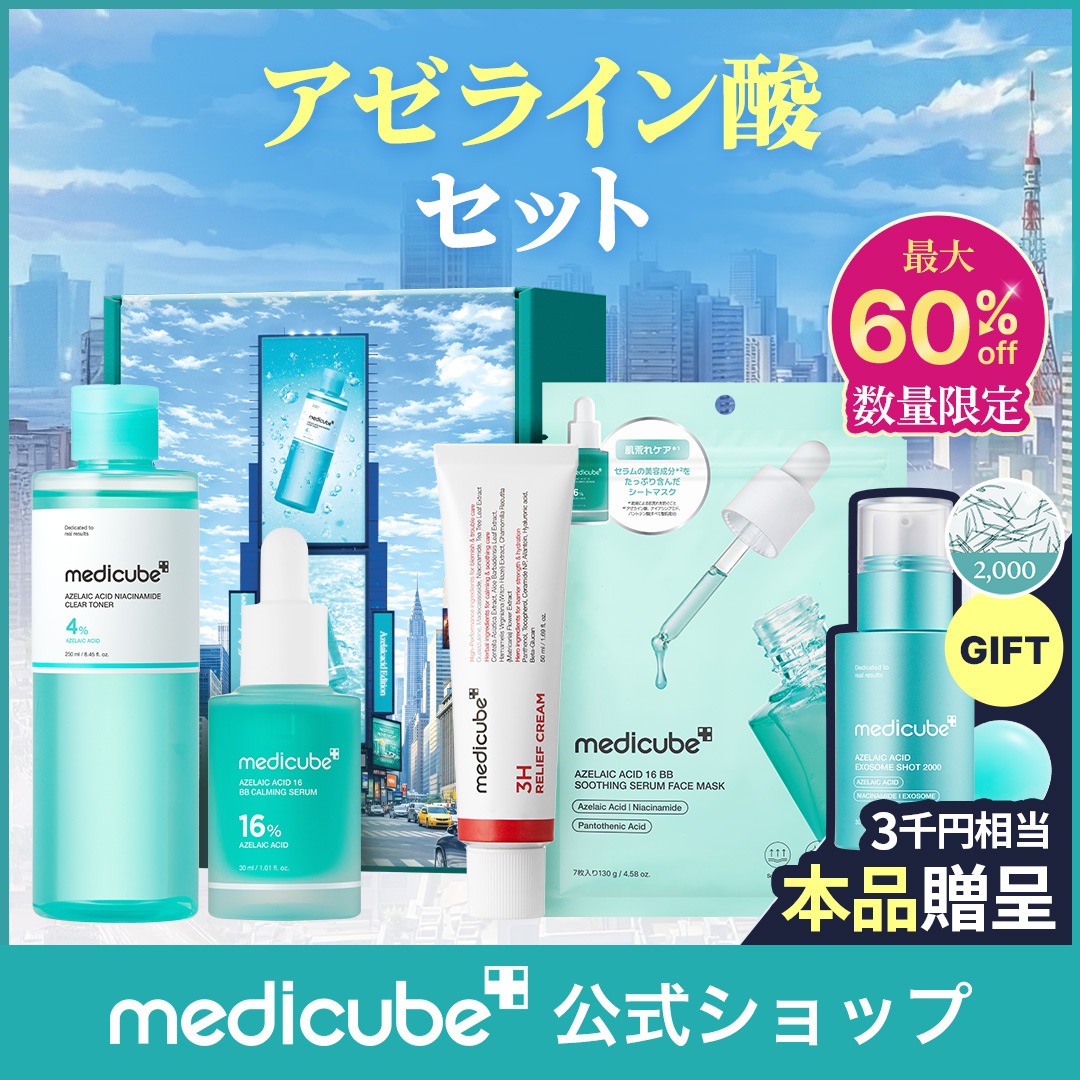 Qoo10] メディキューブ 【メガ割限定 / 現品GIFT】光きらめ : キット