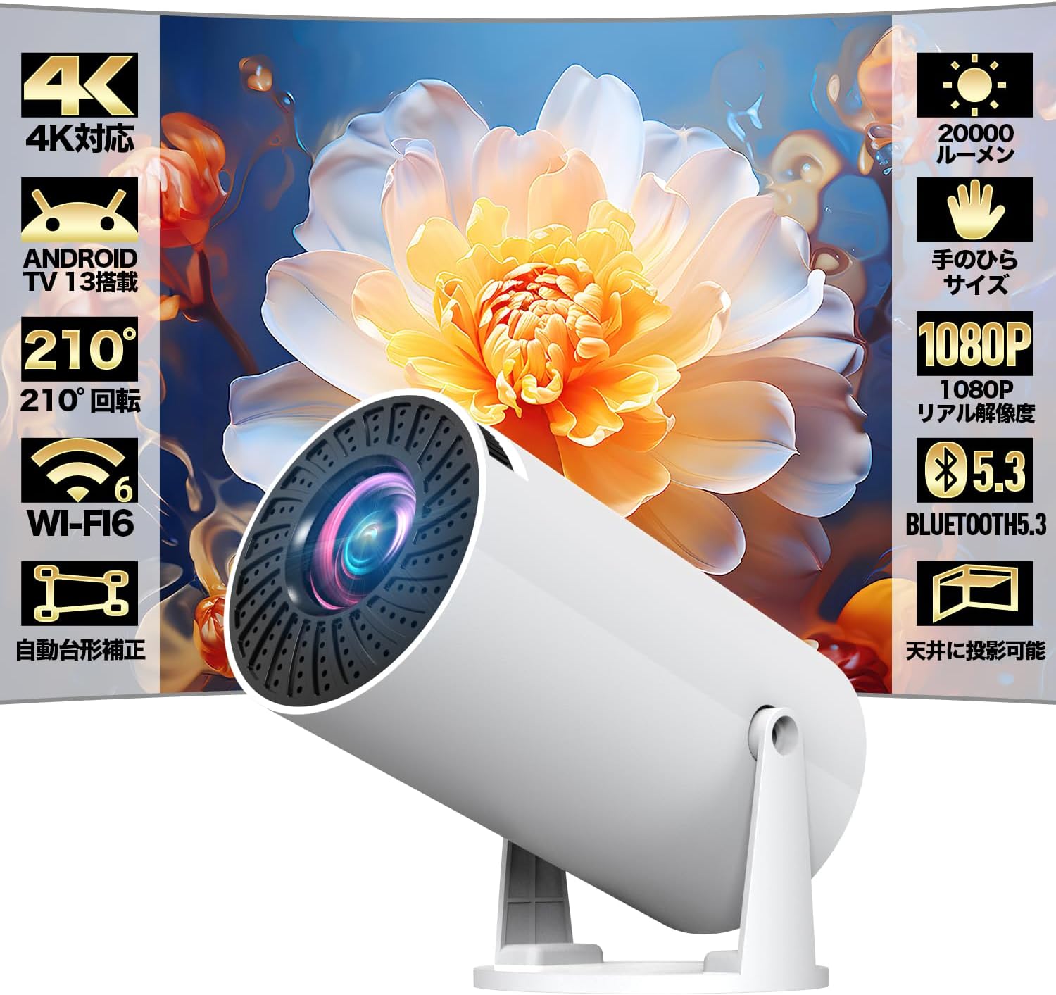 Android TV 13.0搭載 プロジェクター 小型 4K対応 天井投影 【公式通販】