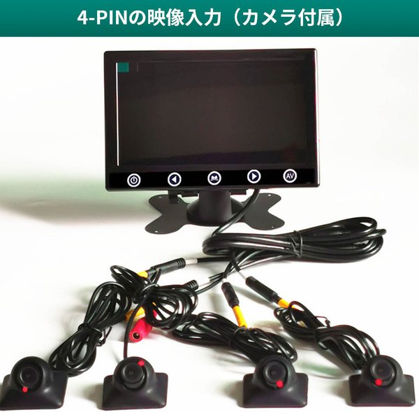 4分割7インチモニター＆カメラセット　液晶モニター　車載オンダッシュモニター 4個カメラ 12V専用
