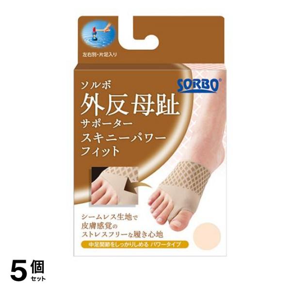 ソルボ 外反母趾サポーター スキニーパワーフィット ベージュ 1個入 (M右足用/みぎ) 5個セット