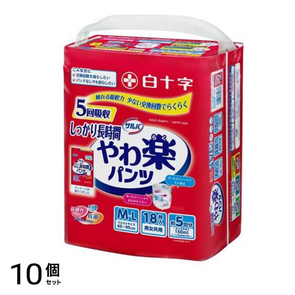 白十字 サルバ やわ楽パンツ しっかり長時間 5回吸収 M-L 18枚入 10個セット