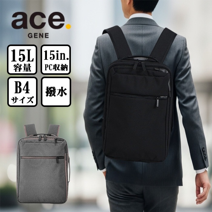 エースジーン ガジェタブル HG リュック バックパック ビジネス 67313 ace63