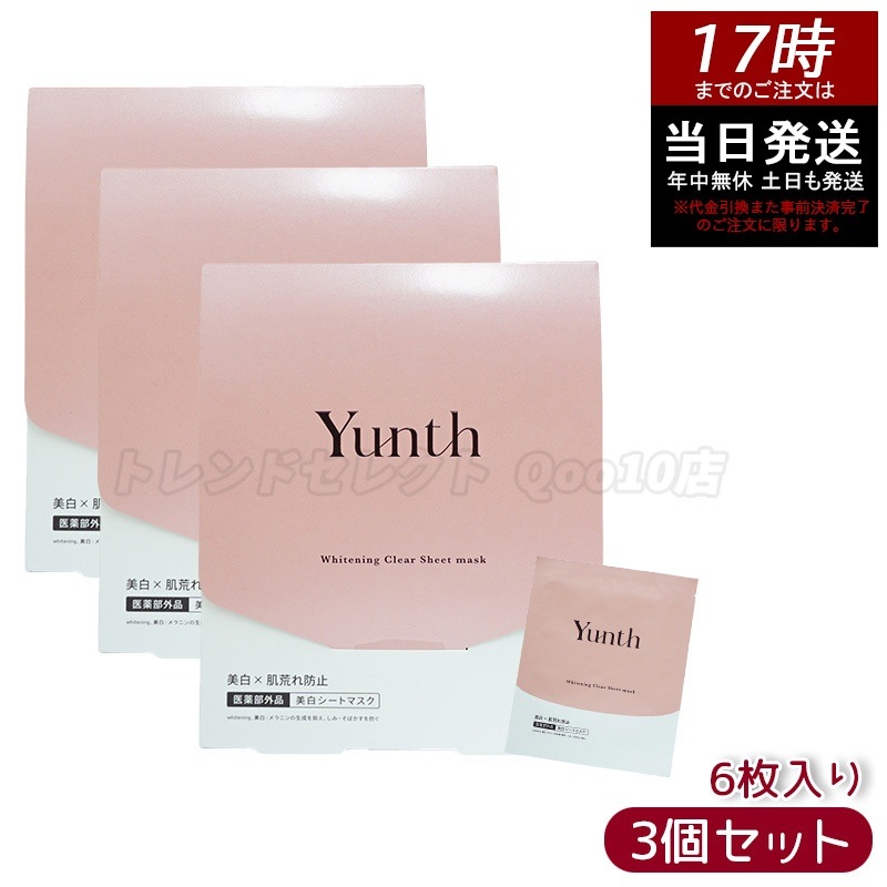 【3個セット】シートマスク パック 美 白シートマスク 6枚入り 保湿 肌荒れ防止 毛穴 パラベンフリー アルコールフリー 敏感肌 乾燥 特価SALE