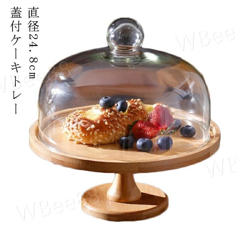 「当店人気商品!」直径24.8cm ガラス ウッドケーキスタンド 木製ケーキスタンド 高11cm 蓋つき 木製 硝子蓋 ケーキトレー ディスプレイ 直径24.8cm 台付き かわいい おしゃれ ケー