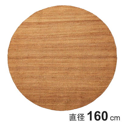 ラグ 直径160cm 円形 インテリアマット ラグマット カーペット 絨毯 アクセントラグ マット デザインラグ 円形ラグ インテリア オシャレ お洒落 コンパクト 小さめ 麻 コットン