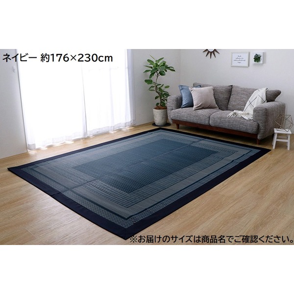 モダン い草 ラグマット/絨毯 [ネイビー 約95x150cm] 裏面不織布 防傷 抗菌 防臭 調湿