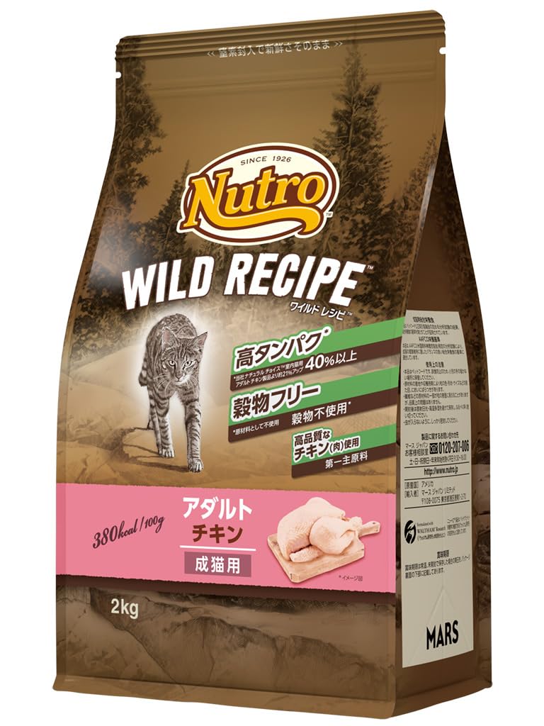 Nutro ニュートロ キャット ワイルド レシピ アダルト チキン 成猫用 2kg キャットフード【グレインフリー/グルテンフリー/香料・着色料 無添加/総合栄養食/】
