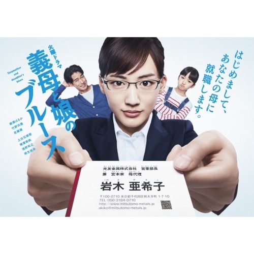 義母と娘のブルース Blu-ray BOX(Blu-ray Disc) ／ 綾瀬はるか (Blu-ray) TCBD-774