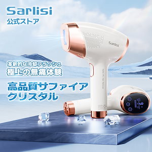 メガ割24時間限定！サーリシ冷感脱毛器 サファイア採用 光美顔器 IPL光脱毛器 冷感 家庭用脱毛器 9段階調整 男女兼用 メンズ 自動照射 スキンケア ニキビ