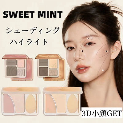 Qoo10] sweet mint 【ヒット商品】シェーディング ハイライト