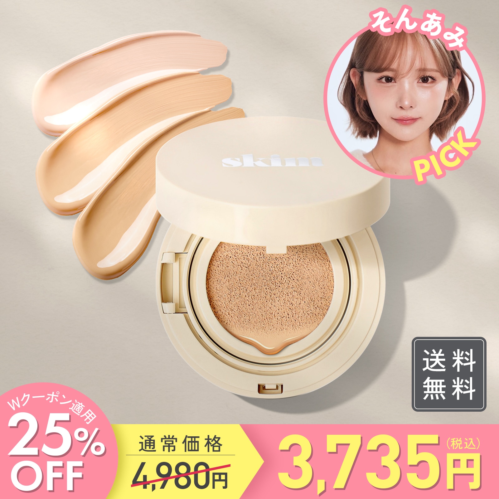 Qoo10] skim 【公式】【BEST】ルポクッションファン : ベースメイク