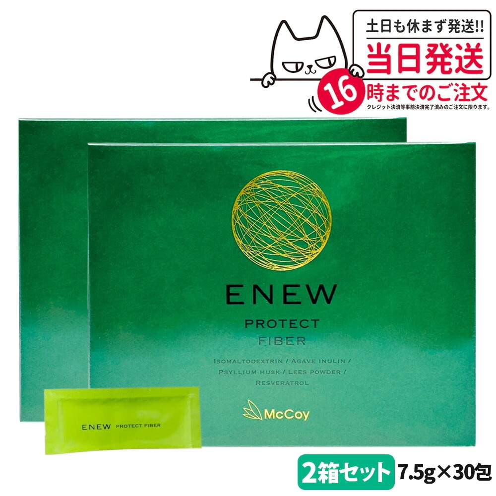 【2箱セット 国内正規品】McCoy マッコイ ENEW プロテクトファイバー 7.5g×30包 サプリメント PROTECT FIBER 食物繊維