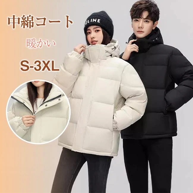 中綿コート レディース メンズ ジャケット ショート丈 カップル 帽子付き 防寒 防 保温 アウター 男女兼用 厚手 きれいめ 暖かい 羽織り あったか 防寒着
