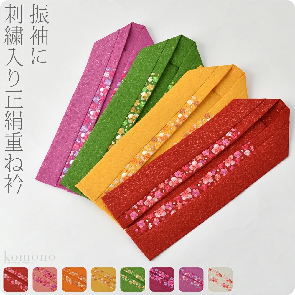 伊達衿 重ね衿 日本製 正絹二重重ね衿 梅刺繍 10022111