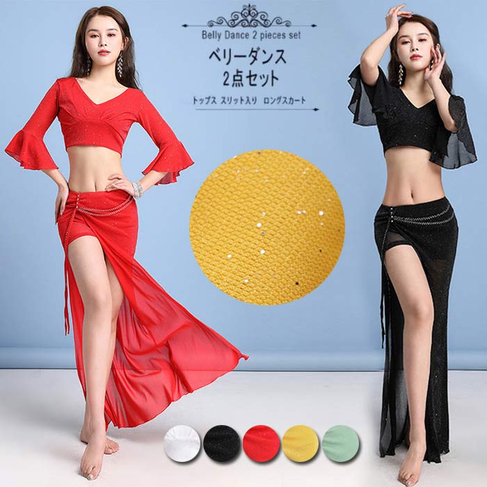 【20点セット】【送料無料】ベリーダンス 衣装 袖フレア トップス スカート 2点セット ダンス衣装 レッスン着