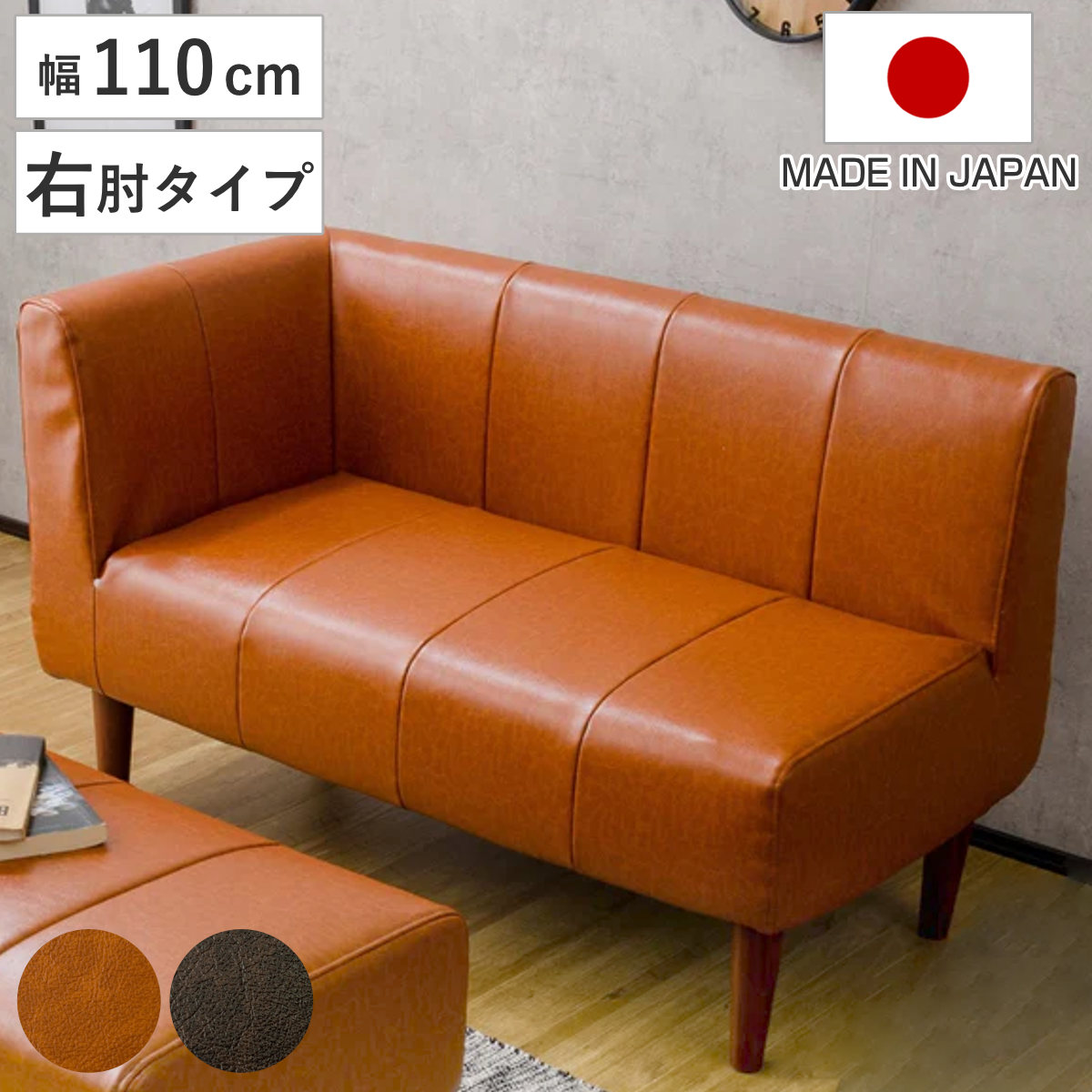 ソファ 2人掛け 幅110cm ダイニングソファ レザー調 コンパクト 組み合わせ 脚付き ソファー ダイニング 2人掛け ソファダイニング 片肘 ダイニングチェア 日本製 リビングソファ