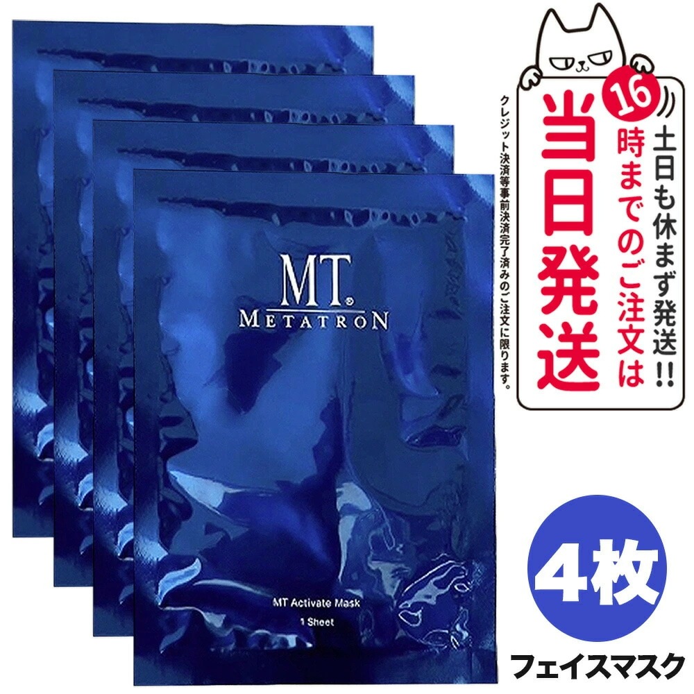 【国内正規品】MTメタトロン化粧品 MT アクティベイト マスク 4枚入り メタトロン 正規品 スキンケア シートマスク パック 美容液 シート状美容液マスク
