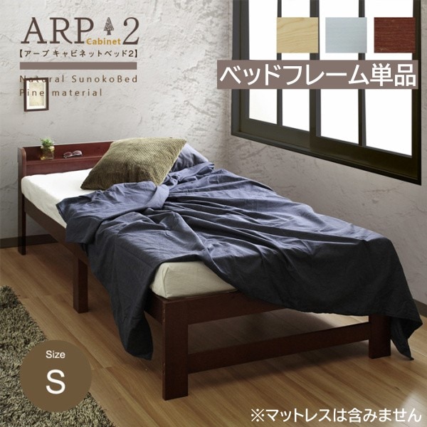 シングルベッド 折りたたみ すのこ 宮棚 コンセント付 パイン材 クロスフレーム ベッドフレーム単品 15,008円