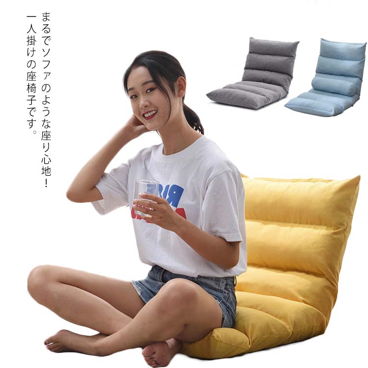 リクライニング 座椅子 6段階 フロアチェア コンパクト 一人掛け ざいす リクライニングチェア シンプル 幅広 フロアチェア ソファー 蒸れない 座イス 痛くならない 一人暮らし テレワーク 敬老の