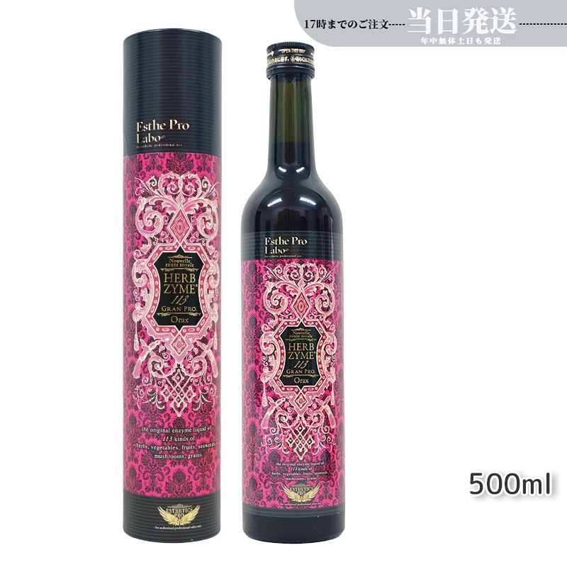 酵素ドリンク ハーブザイム 113 グランプロ オラックス 500ml　ファスティング 断食 酵素 美容 ダイエット ビューティー 健康