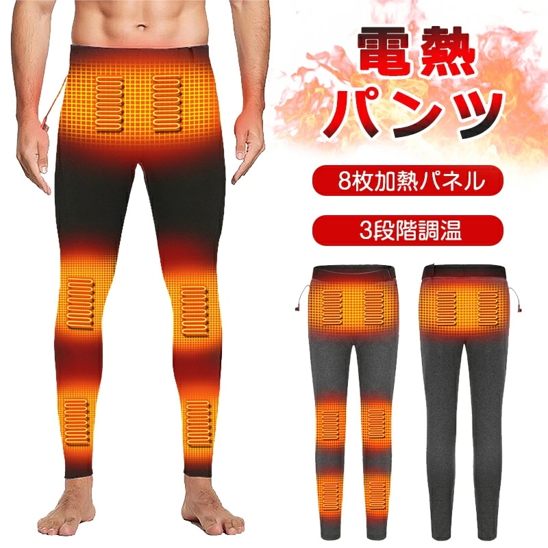 電熱パンツ ヒーターズボン 8箇所発熱 腰腹膝足首同暖 3つの独立した温度設定 USB給電式 3段温度調整 8時間連続 急速発熱 防寒ズボン 撥水生地 ベルト調整可能 登山 釣り屋外作業服 スキー 毎