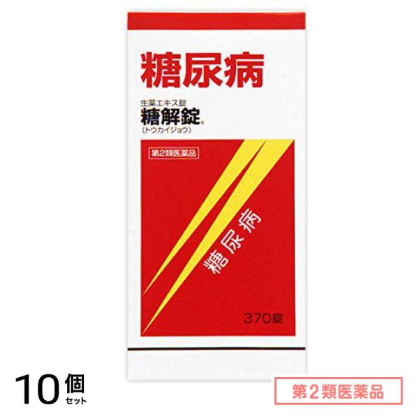 第２類医薬品 摩耶堂製薬 糖解錠 370錠 10個セット