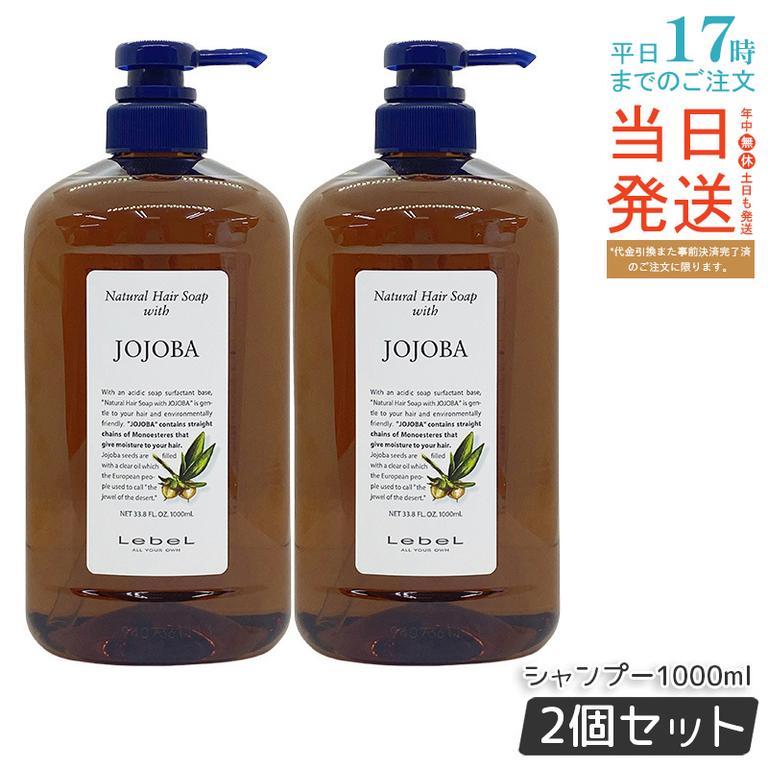 【お得2個セット】ルベル ウィズ ナチュラルヘアソープ JO 1000ml