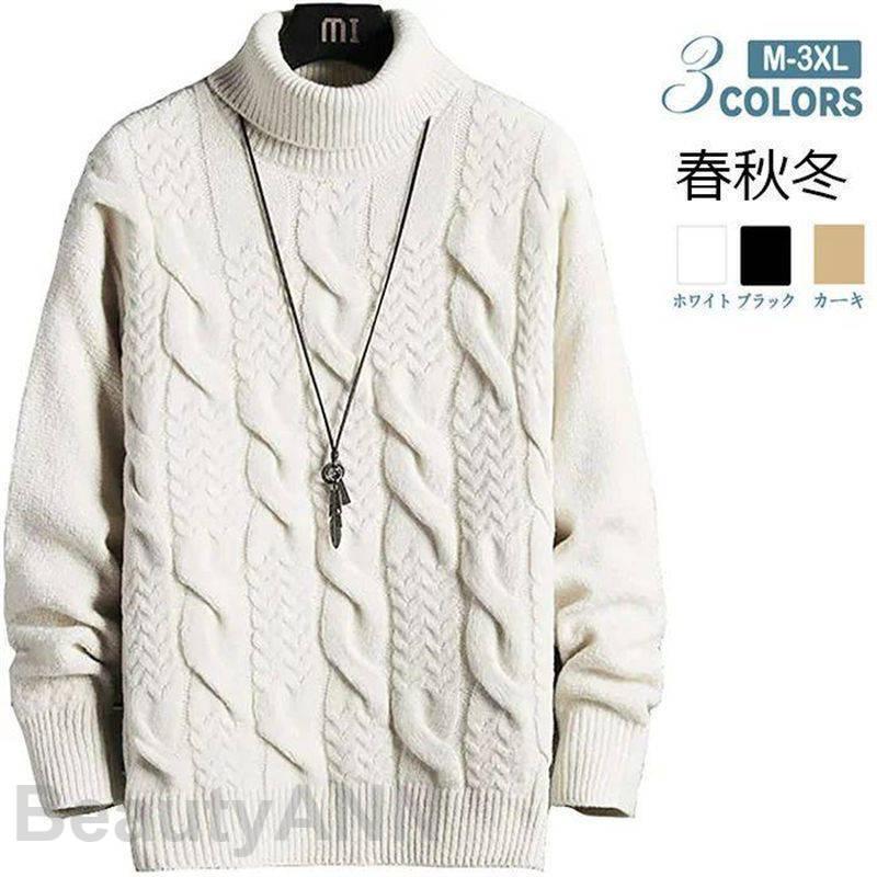 セーター メンズ 冬服 厚手 ニット メンズ おしゃれ 無地 タートルネック ニットセーター カジュアル セーター トップス 暖かい 大きいサイズ 春秋冬 春 春服 プ