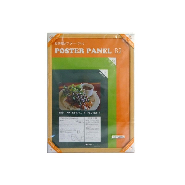 ( 木製 額 ) 温かみのある 木製ポスターパネル ポスターパネル B2サイズ 515×728mm ナチュラル 額縁 フレーム