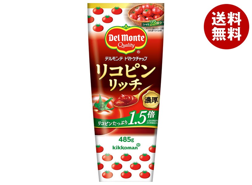 デルモンテ リコピンリッチ トマトケチャップ 485g×20本入×(2ケース)