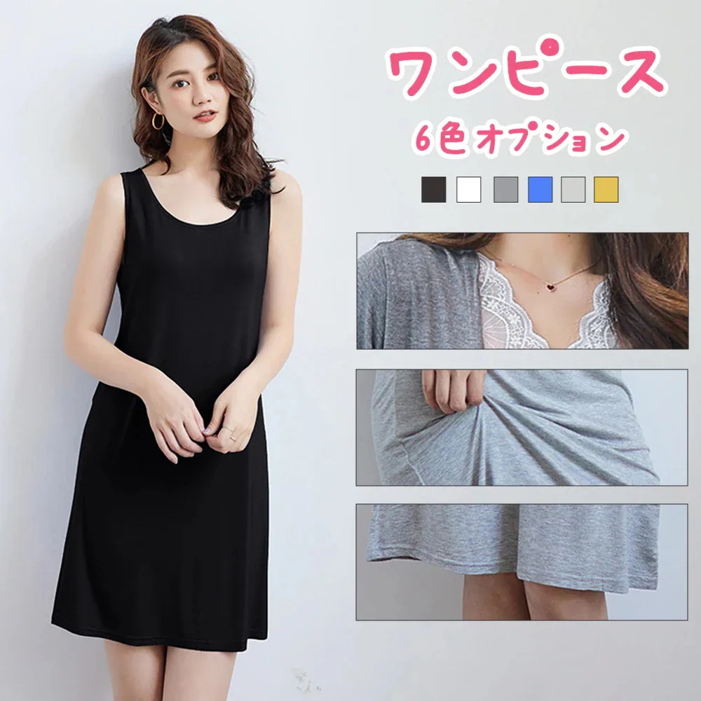 【20点セット】【急速出荷】夏用 モダールワンピース ノースリーブ インナー付き レディース ミディ丈 ルーズフィット 涼感タンクトップ ミディアムスカート 21,830円