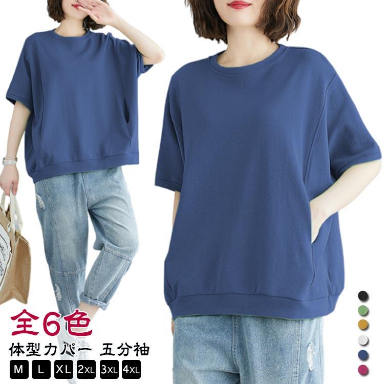 【20点セット】【急速出荷】Tシャツ レディース 着痩せ 半袖 ドルマン 無地 カジュアル シンプル 二の腕カバー 新品 大人気 クルーネック トップス ゆったり 大きいサイズ ビッグシルエッ