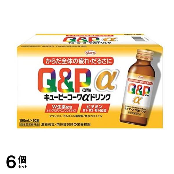 キューピーコーワαドリンク 100mL× 10本 6個セット