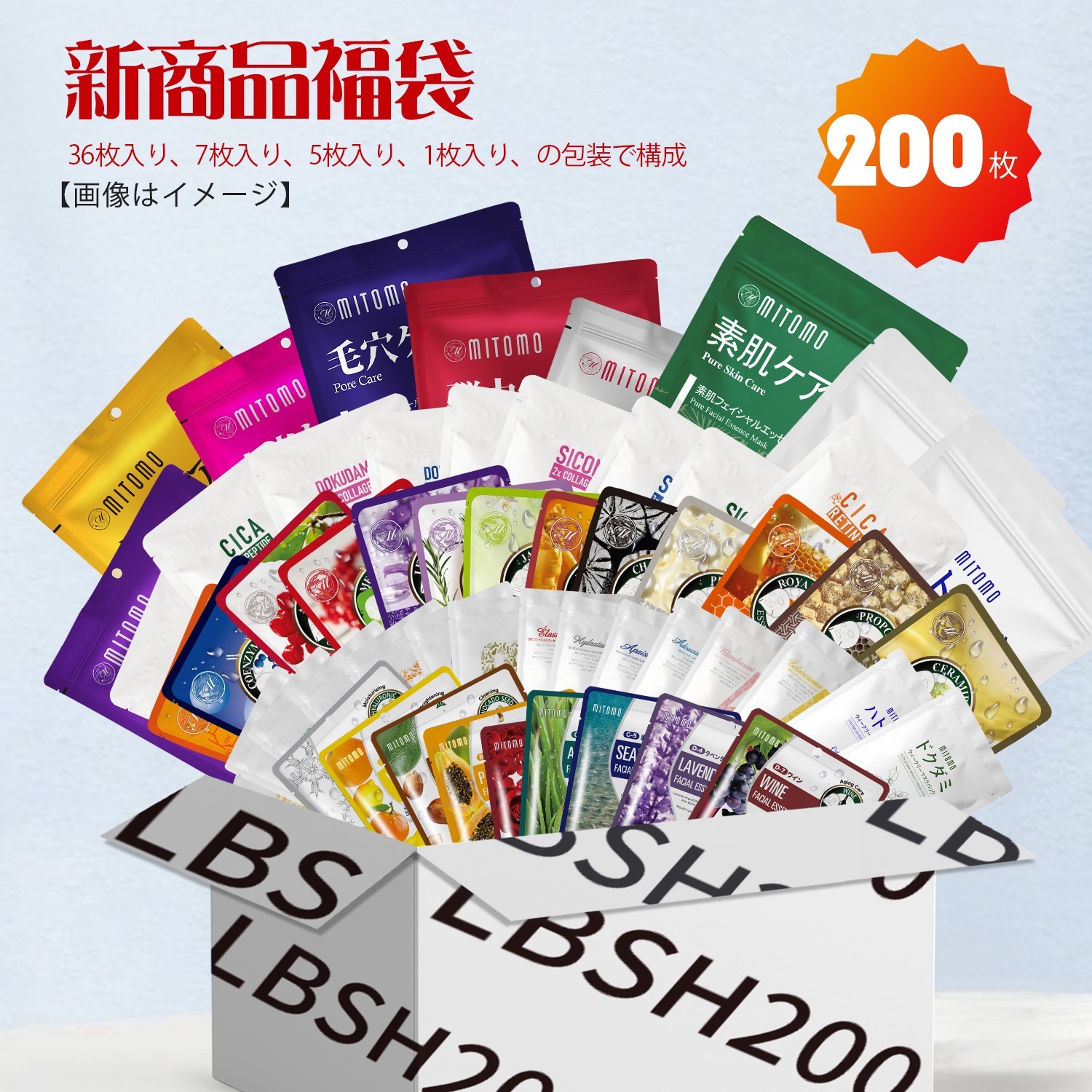 うるツヤ肌パック 福袋200枚 集中保湿フェスパック 美容マスク 1日1枚で美肌習慣 潤いたっぷり [LBSH0200]