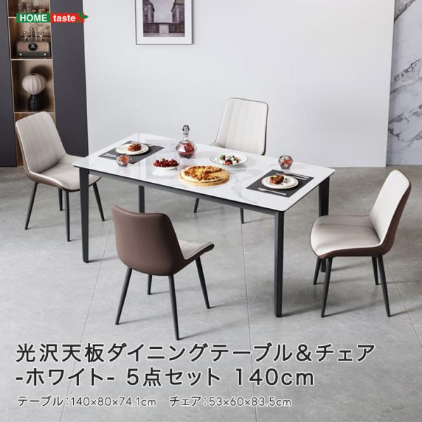 光沢天板ダイニングテーブル＆チェア-ホワイト-　5点セット　140cm