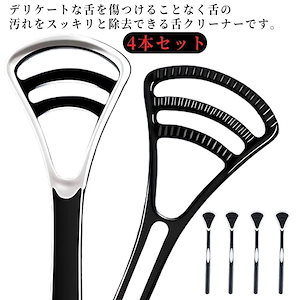 舌ブラシ 4本セット 舌みがき 舌磨き 舌苔 舌 掃除 口腔ケア オーラルケア 口内洗浄 口臭予防 口臭ケア 舌専用 磨きやすい クリーナー ブラシ 持ち運び シリコン セット販売 口腔衛