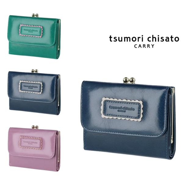 【tsumori chisato CARRY】 57900 シンプルバイカラー がま口折り財布 ウォレット サイフ レディース プレゼント ギフト 母の日 敬老の日 グリーン