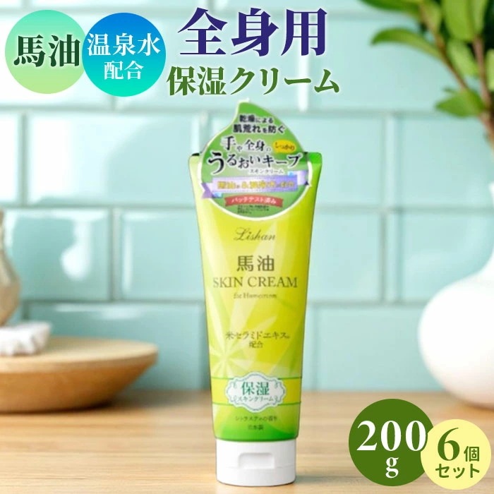 リシャン馬油スキンクリーム シトラスティの香り 6個セット 通販 ボディクリーム リシャン 馬油スキンクリーム 保湿クリーム フェイスクリーム ボディークリーム 馬油クリーム スキンケア 化粧品 コス