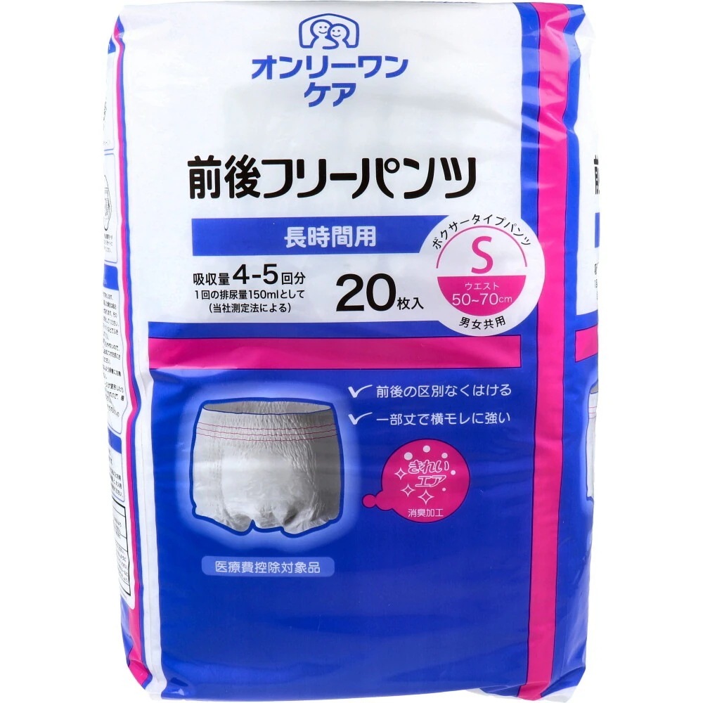 大人用紙おむつ オンリーワンケア 前後フリーパンツ 長時間用 Sサイズ 20枚入り X3パック