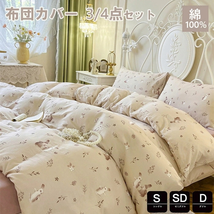 先行受付布団カバー シングル ダブルガーゼ 布団カバーセット 3点4点セット 花柄布団カバー 掛け布団カバー かわいい 寝具カバーセット セミダブル 敷布団カバー シーツカバー 子供布団用カバー カバ