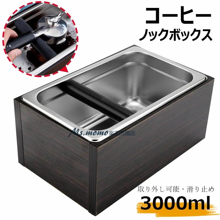 カス エスプレッソ コーヒーゴミ箱 入れ 3000ml 取り外し可能 コーヒー残渣バケツ 喫茶店 滑り止め コーヒーマシン用 家庭 コーヒーメーカー 洗いやすい コーヒー用品 ノックボックス ノックボ