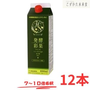 発酵彩果 （旧補酵素のちから） １０００ｍｌ １２本セット フジスコ 野草源酵素 10倍濃縮タイプ