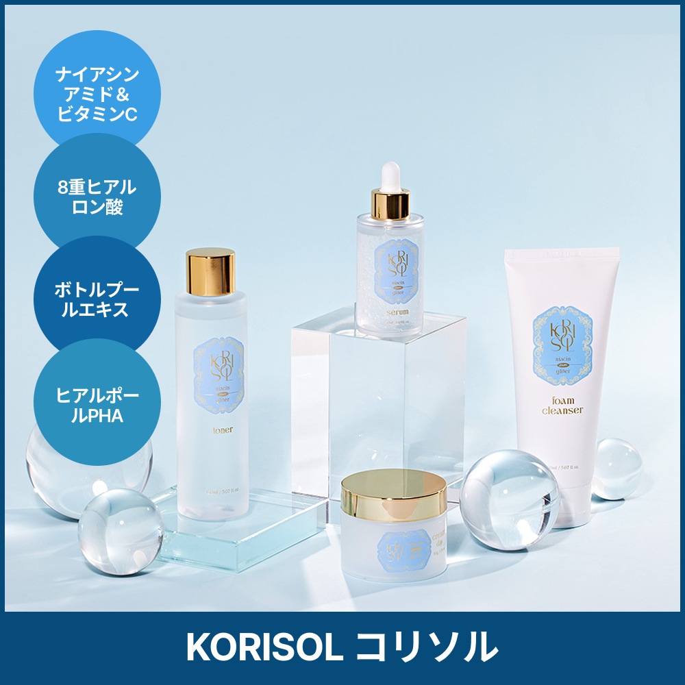 コリソルセラムナイアシンアミドクレンジングフォーム+スキン+クリーム+アンプルSOLUTION