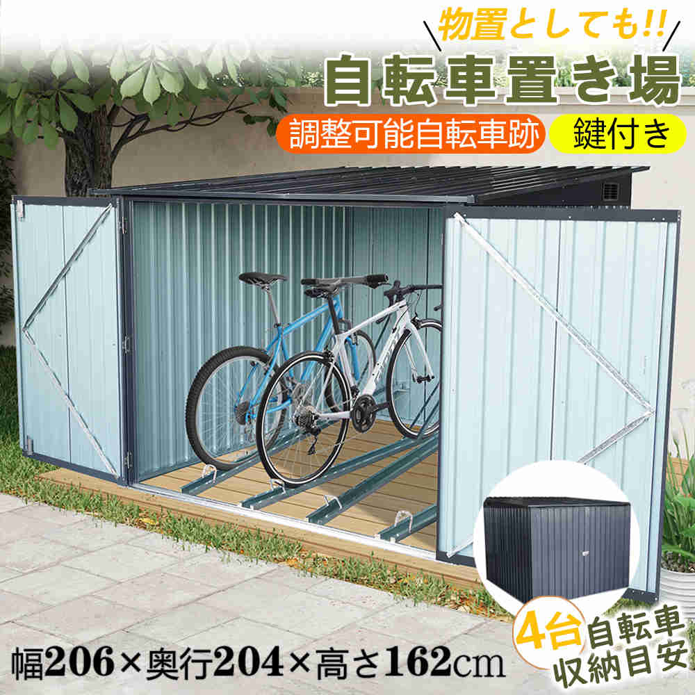 【即納】【最安値挑戦】自転車置き場 屋外用 4台収納可 サイクルハウス 物置 幅206×奥行204×高さ162cm 大容量 鍵付き 両開きドア 通気口付き 防さび 防水 耐久 耐腐食 頑丈 組立式 自