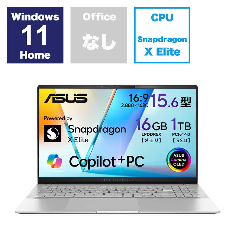 ノートパソコン Vivobook S [Copilot+ PC /15.6型 /Win11 Home(Arm版) /メモリ：16GB /SSD：1TB] クールシルバー　S5507QA-HA161W