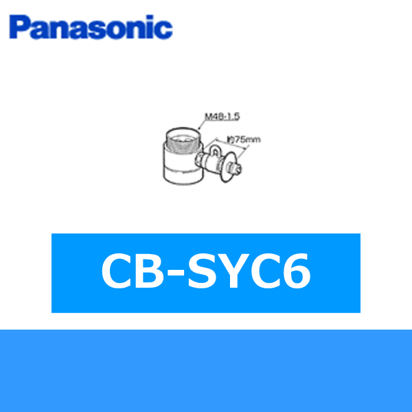 CB-SYC6 分岐水栓[]