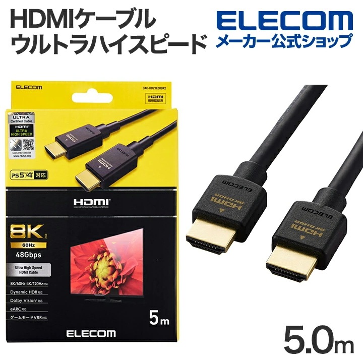 HDMIケーブル ウルトラハイスピード HDMI ケーブル ディスプレイケーブル モニターケーブル HDMI2.1 5.0m ブラック